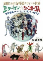 USED Tsuburaya SFX Mirrorman Jumborg Ace Kako Yonetani 1971-1973 Japanese Book - £44.89 GBP