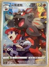 Pokemon Chinese Card Rei&#39;s Hisuian Arcanine CHR 075/071 s10a Dark Phantasma Mint - £6.66 GBP