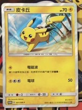 Pokemon Promo 001/SM-P Pikachu Chinese Sun &amp; Moon Event Promo Card Pikachu Holo  - £92.37 GBP