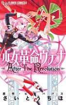 Revolutionary Girl Utena After The Revolution Japanese comic manga Chiho Saito - £17.86 GBP