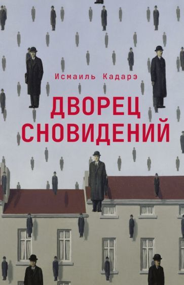 Dvorets snovidenij - $20.00