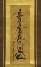**1813 Nichiren Shu Gohonzon Mandala Scroll - £194.62 GBP