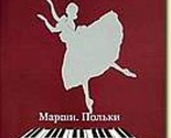 Classical Dance. Music at the Lesson. Marches. Polkas [Paperback] Revska... - $11.76