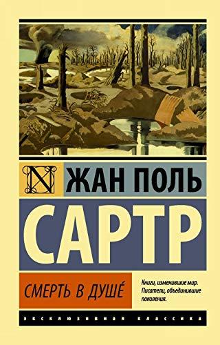 Smert v dushe [Paperback] Sartr Zh. - $13.72