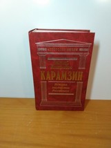The History of Russian Government, Written in russian, Rare, Unique, Historical - £30.43 GBP
