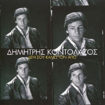 An item in the Music category: Kontolazos Dimitris - Den sou kano ton agio ORIGINAL NEW CD