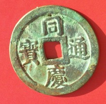 CHINESE 100 CASH 1850 CHINA TONG BAO DUAN PING EMPIRE JIN QING BRONZE CO... - $369.33