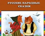 Gusi-lebedi. Russkie narodnye skazki U. - $11.76