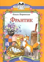 Frantik [Paperback] Perovskaia O.V. - $11.76