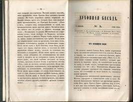 1860 Russian Saint Petersburg Theological Academy Russia Religious Orthodox - £302.64 GBP