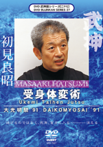 Bujinkan DVD Series 27: Ukemi Taihen Jutsu with Masaaki Hatsumi - £32.08 GBP