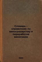 Slovar' - spravochnik po vinogradarstvu i pererabotke vinograda. In Russian /Vo - $399.00