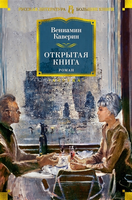 Otkrytaja kniga. Roman - $31.00