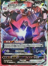 Pokemon Chinese Card VMAX Climax Rose&#39;s Eternatus VMAX CSR 247/184 S8b Holo Mint - £23.49 GBP