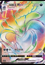 Pokemon S-Chinese Card Sword&amp;Shield CS1bC-186 Malamar VMAX HR Rainbow Ra... - $7.06
