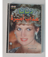 Diana, princesse de Galles problèmes de princesse - livre arabe عذابات ا... - $24.73