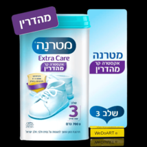 Materna - Mehadrin Extra Care food compound for babies  stage-3 700 gram - £41.97 GBP
