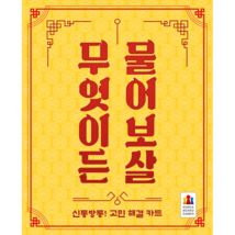 Korea Board Games Ask anything Korean Board Game - $28.49