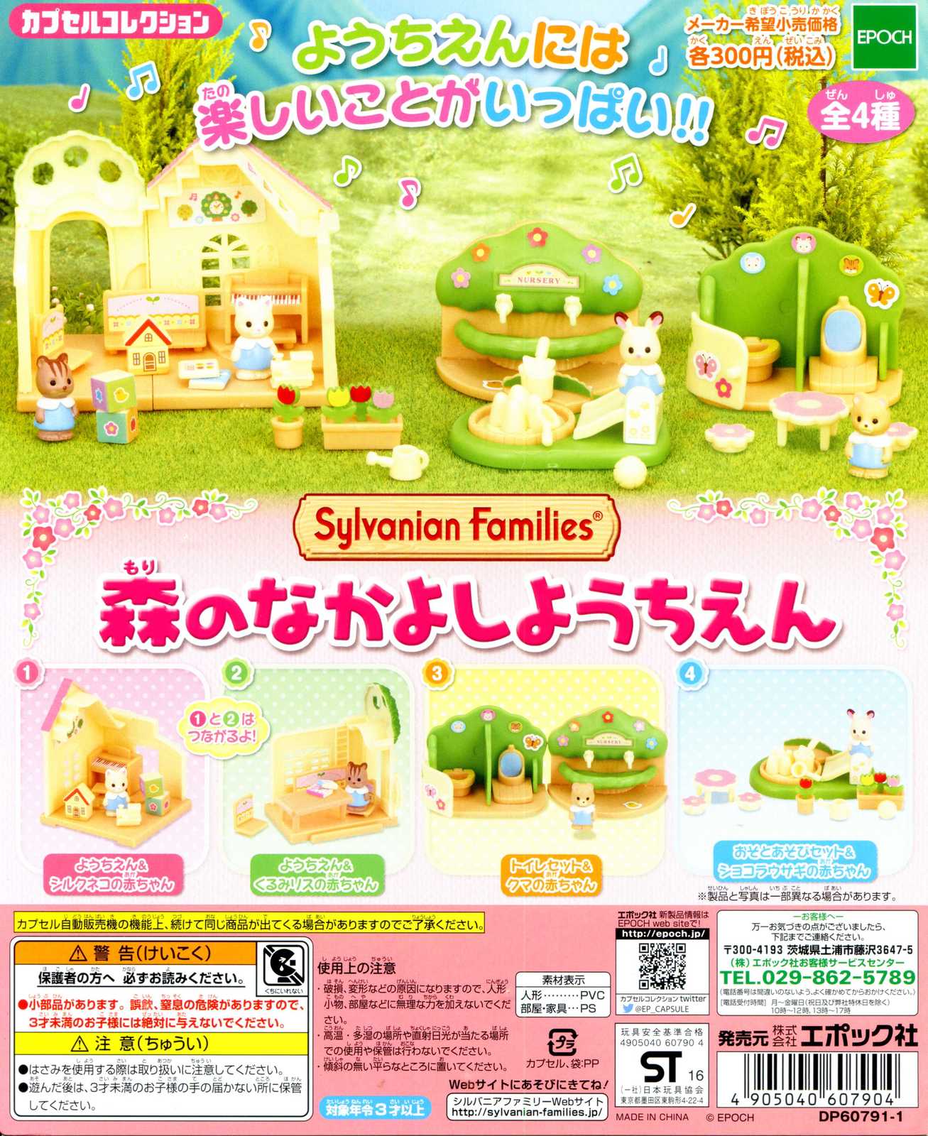Capsule Toy Epoch Sylvanian Families Miniature Music Garden Full Set 4pc