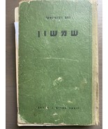 Ancien et rare livre Zaev Zabotinsky « Samson » Shimshon imprimé dans la... - $77.00 CAD