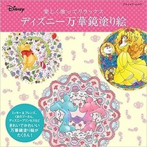 Disney Coloring for Elder kaleidoscope Japanese Book Mickey Minnie Mouse Pooh - £67.70 GBP