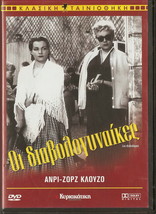 Les Diaboliques Diabolique Simone Signoret Vera Clouzot R2 Dvd Only French - £7.85 GBP