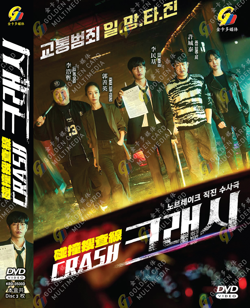 DVD Korean Drama Crash 碰撞搜查線 Vol.1-12 End - $29.99