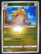 Pokemon Chinese Start Deck 100 Raichu SIF-128 Holo Mint New Card  - £3.90 GBP