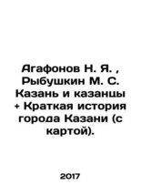 Agafonov N. Ya., Rybushkin M. S. Kazan and Kazan residents and A brief history o - £391.49 GBP