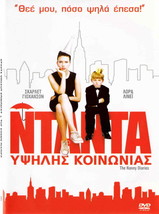 The Nanny Diaries (Scarlett Johansson, Laura Linney, Paul Giamatti) Region 2 Dvd - £8.01 GBP