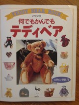 Nandemo Kandemo Teddy Bear 1994 Japanese Handmade Craft Book Japan - £29.53 GBP