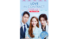 Korean Drama: Love In Contract Vol.1-16 END Complete Boxset DVD  - $447.05 MXN