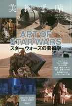 Japanese Book Magazine 2015.12 Bijutsu Techo ART OF STAR WARS - $23.73