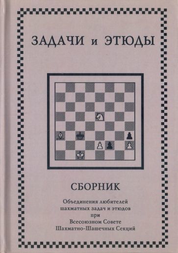 Zadachi i etjudy - $54.00