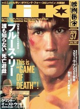 Japan BRUCE LEE &quot;This is Game of Death&quot; Book hiho 37 - £112.83 GBP