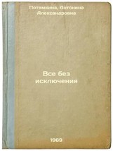 Vse bez isklyucheniya. In Russian /All without exception  - £158.94 GBP