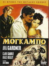 MOGAMBO (Clark Gable, Ava Gardner, Grace Kelly) Region 2 DVD - £12.54 GBP