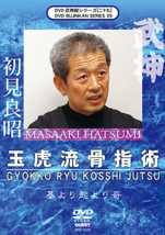 Bujinkan DVD Series 29: Gyokko Ryu Koshi Jutsu with Masaaki Hatsumi - £31.56 GBP