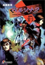 novel: Persona 2: Eternal Punishment Japan Book 2001 Dengeki Bunko 0511 - £17.82 GBP