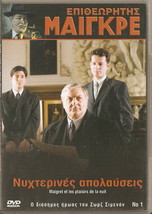 Maigret Et Les Plaisirs De La Nuit Bruno Cremer R2 Dvd Only French - £16.06 GBP