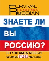 Do you know Russia? Cultural Studies and Tasks. Survival Russian - £21.58 GBP