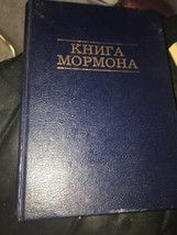 KHHTA MOPMOHA Russian Translation Book of Mormon Hardcover - £55.64 GBP