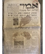 Giornale israeliano numero Omer stampato per esperienza! RARO 1951 - $152.19