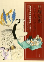 Osamu Tezuka Illust collection book 4901769707 - £59.87 GBP