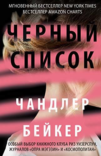 Chernii spisok [Hardcover] Beyker Ch. - $18.62