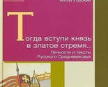 Togda vstupil knjaz v zlatoe stremja. Lichnosti i teksty Russkogo Sredne... - $15.00