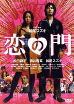 Koi no Mon - $10.50