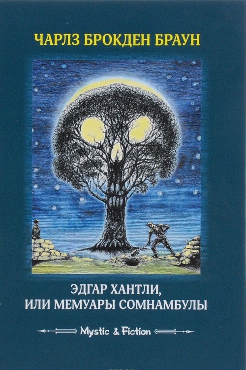Edgar Khantli, ili Memuary somnambuly - $18.00