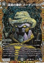 Duel Masters Abyss Breaker, Madan Rowe (Secret SP Rare) The Dragon of Ghost Flam - $22.40