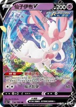 Pokemon Chinese S6a Eevee Heroes Sylveon V RR 040/069 S6a HOLO MINT Card - $3.99